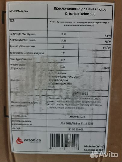 Инвалидная коляска ortonica delux 590 130 кг