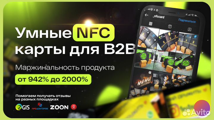 Готовый бизнес nfc карты с отзывами
