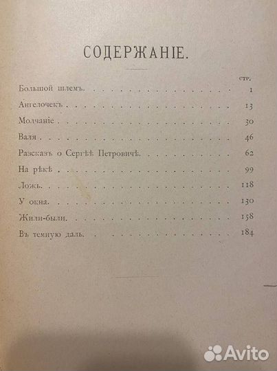 Андреев Л. Н - Рассказы. Ложь. Ангелочек 1901 г