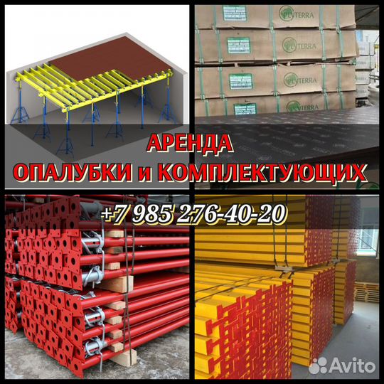 Стойкателескопическая, Аренда