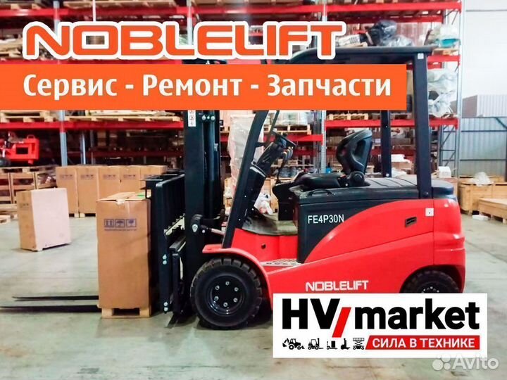 Сервис и ремонт техники Noblelift