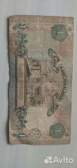 1 гривна