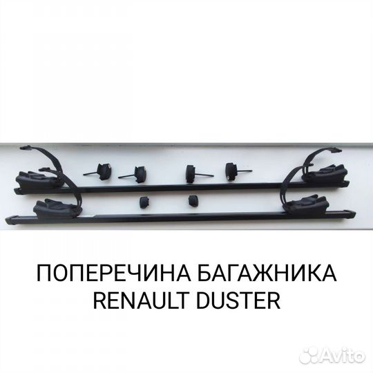 Багажник renault duster оригинал
