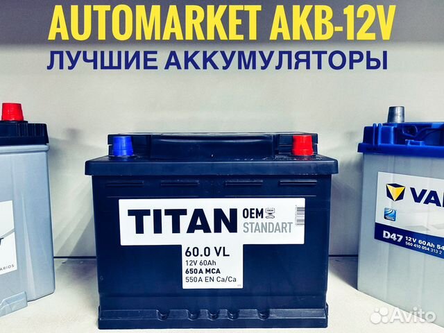 Аккумулятор 60 ah Titan