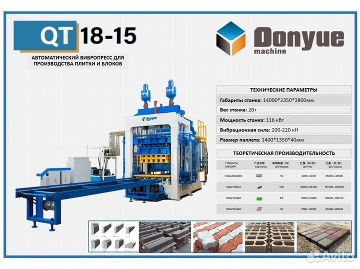 QT18-15 Вибропресс для плитки/блоков от 