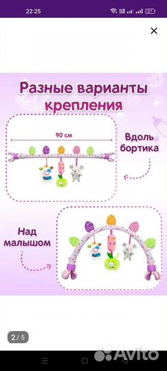 Развивающая дуга