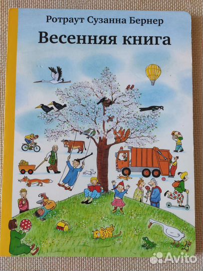 Весенняя книга. Р.С.Бернер