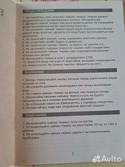 Чайник- термос