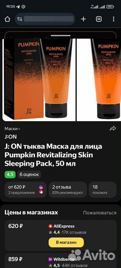 Ночная маска для лица