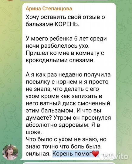 Бальзам «Корень» - Сибирское здоровье