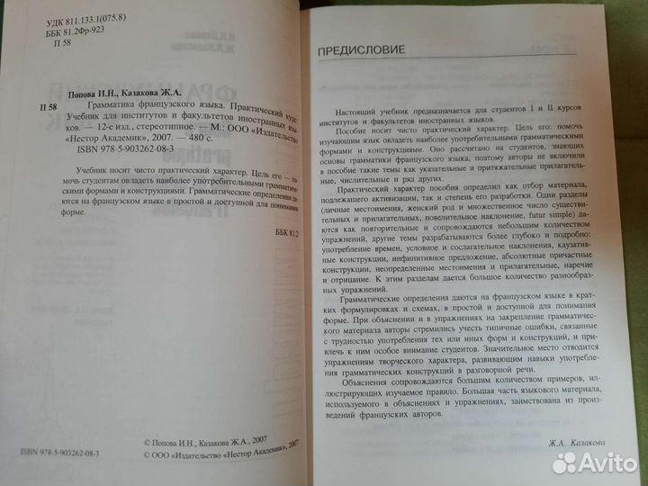 Попова Казакова французский язык