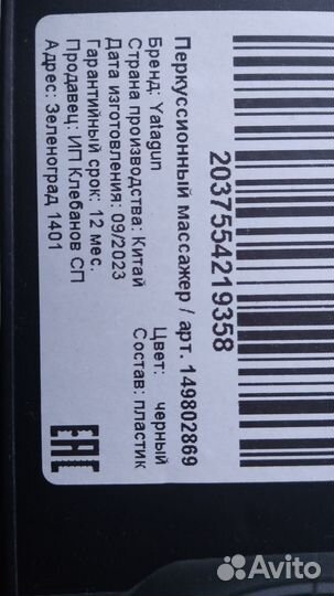 Перкуссионный массажер