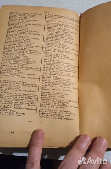 Англо-русский словарь Мюллера 1943г