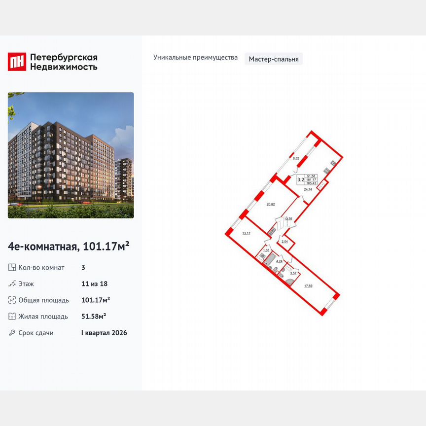 3-к. квартира, 101,2 м², 11/18 эт.