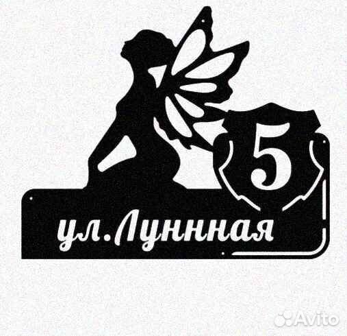 Табличка на дом с адресом