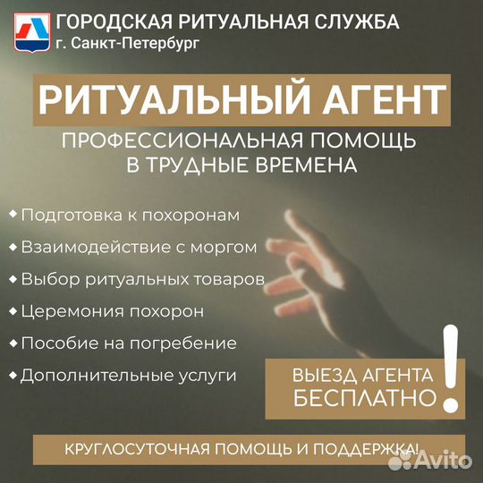 Услуги ритуального агента