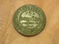 Монета, 1 копейка 1898года