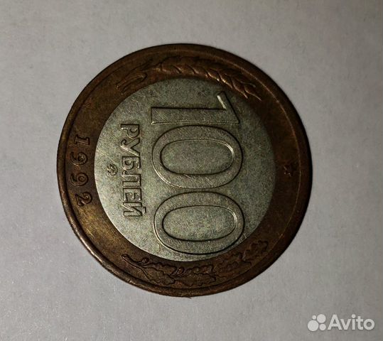 Перепутка 50 рублей 1992 г