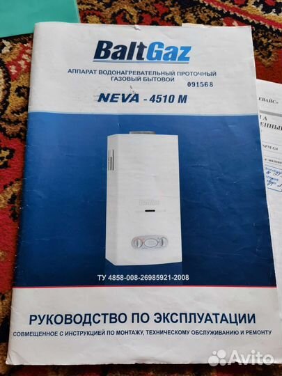 Продается водонагреватель проточный газовый б/у