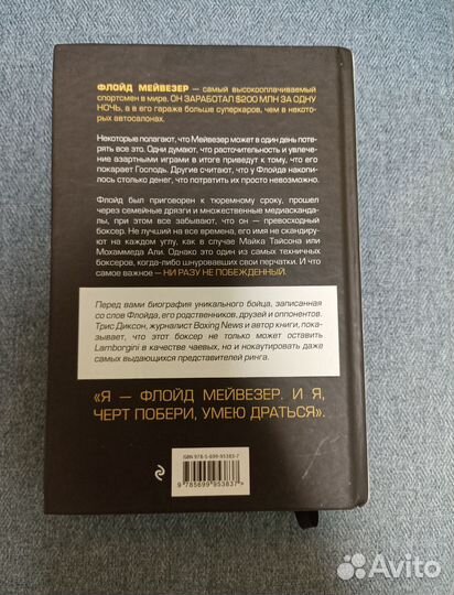 Флойд Мейвезер биография новая