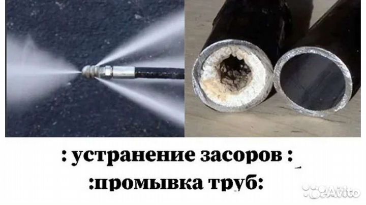 Прочистка канализационных труб.водопроводов