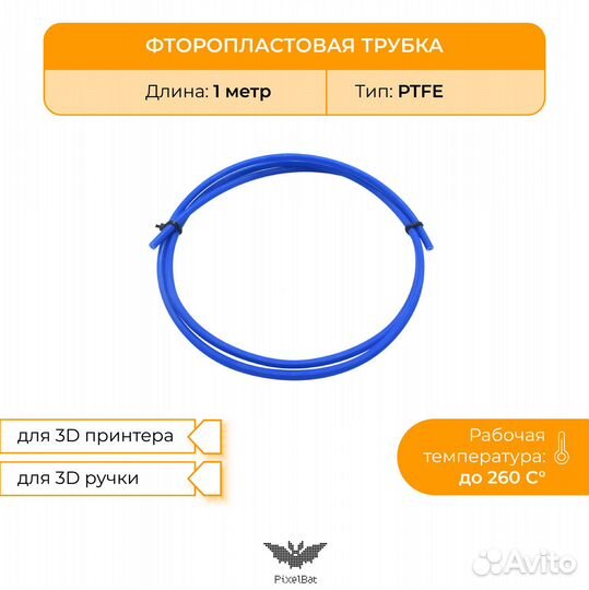 Трубка фторопластовая, ptfe, для 3D принтера
