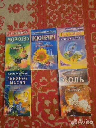 Неумывакин И. П