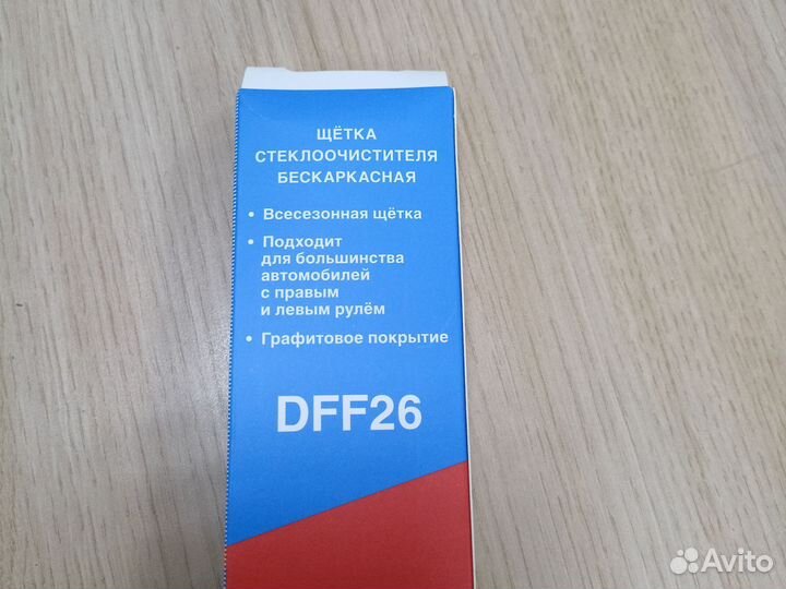 Щетка бескаркасная DFF26 Double Force