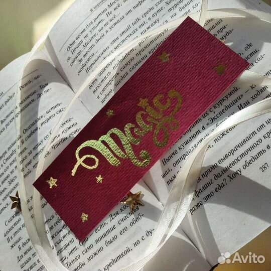 Закладки для книг