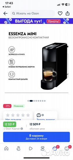 Кофемашина Nespresso essenza mini