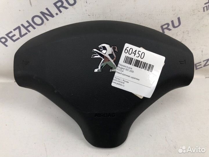 Подушка в руль Peugeot 308 2008