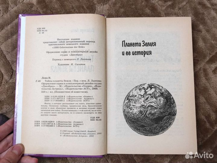 Тайны планеты земля