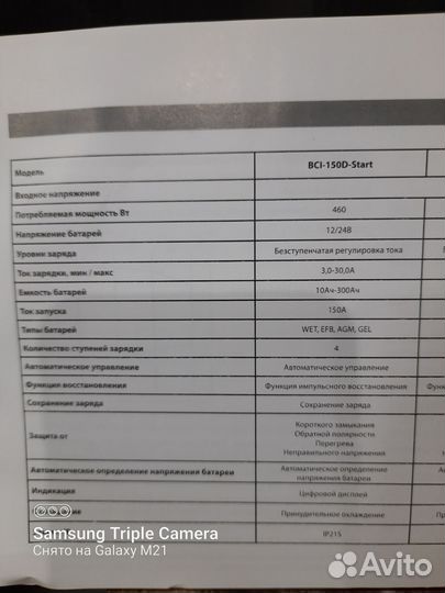 Пускозарядное инверторное устройство