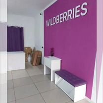 Продажа готового бизнеса wildberries