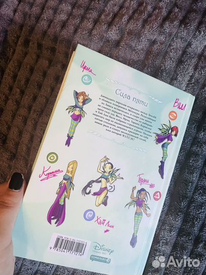 Witch чародейки комиксы