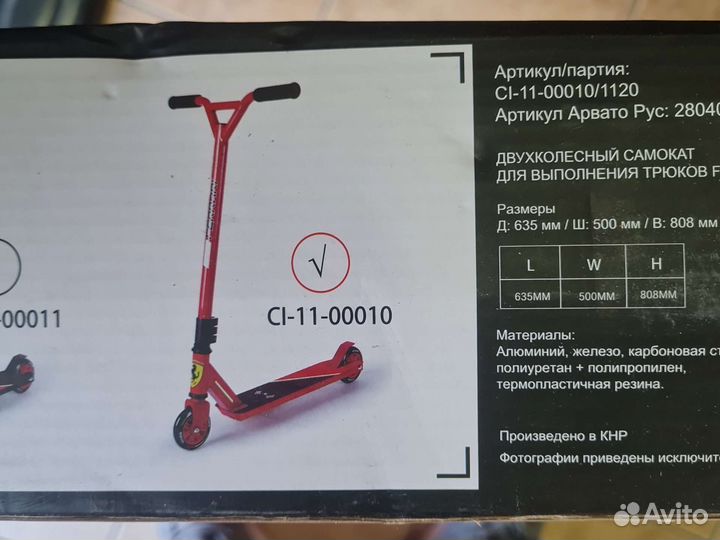 Самокат трюковой новый