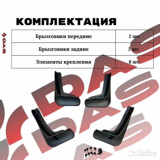 Брызговики Changan CS 85 Coupe New/ Чанган цс 85 Купе 2023-2025 г.в