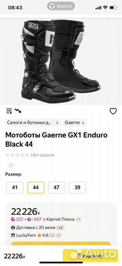 Мотоботы gaerne gx1