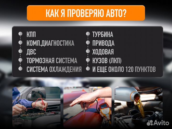 Автоподборщик Диагностика по 110 параметрам