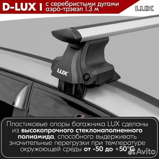 Багажник D-LUX 1 S Mercedes Benz W204 ун.2007-2015