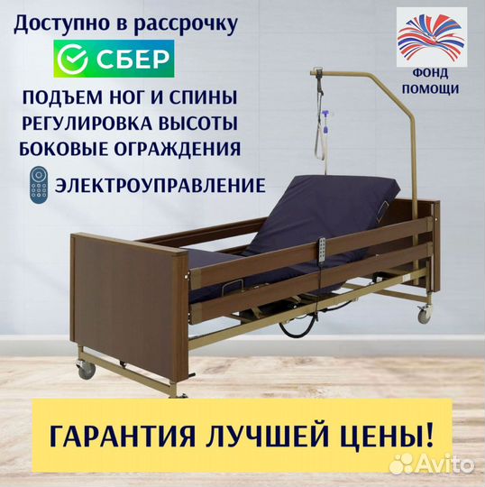 Медицинская кровать функциональная