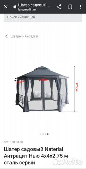 Беседка, шатёр