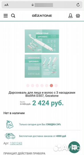 Дарсонваль Gezatone Biolift4