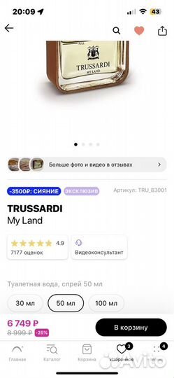 Туалетная вода trussardi my land