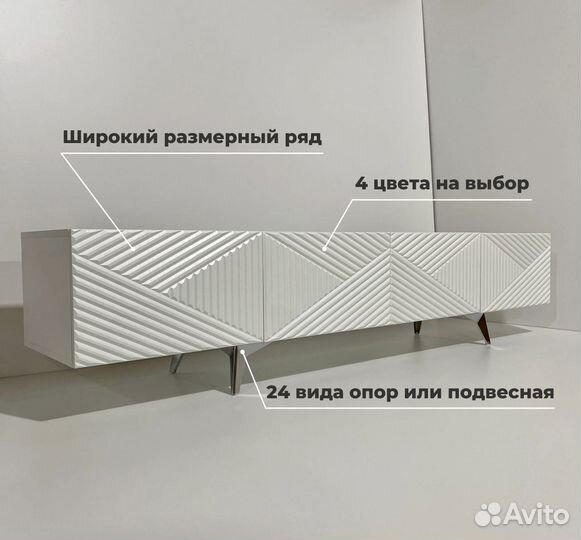 Тумба тв Bravo в белом цвете (на опорах)