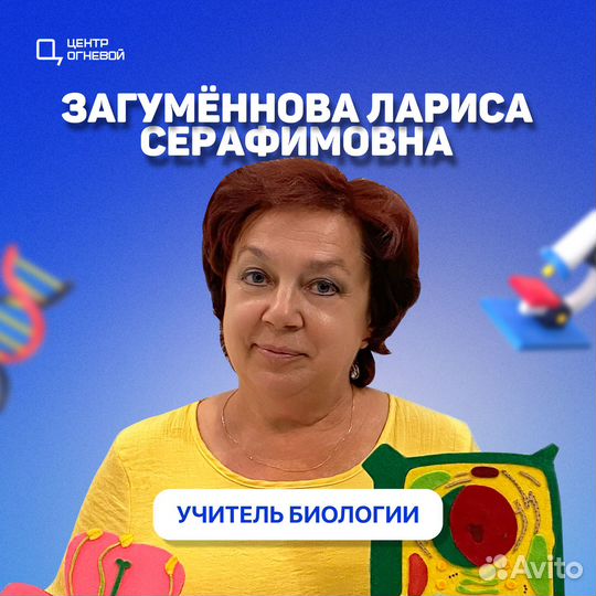 Репетитор по Биологии