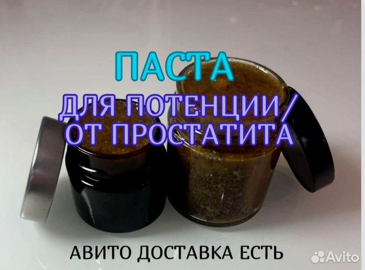 Паста для потенции