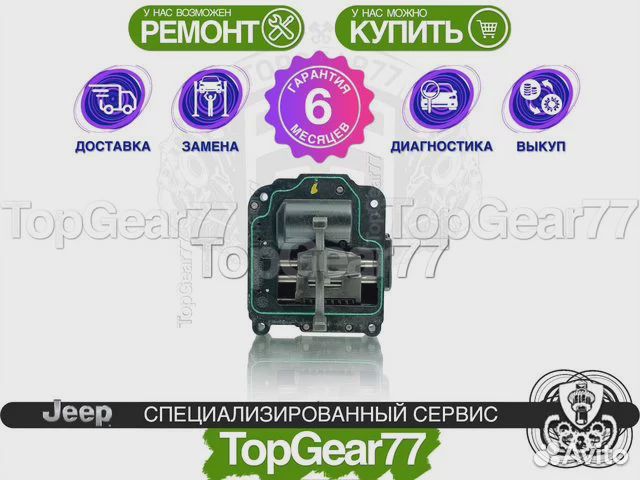 Блок переключания раздатки Jeep KL