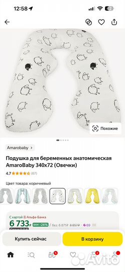 Подушка для беременных Amarobaby
