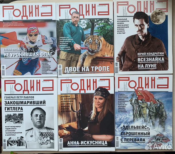 Журнал Родина